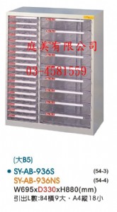 TMSY-AB-936S落地型效率櫃(大B5)